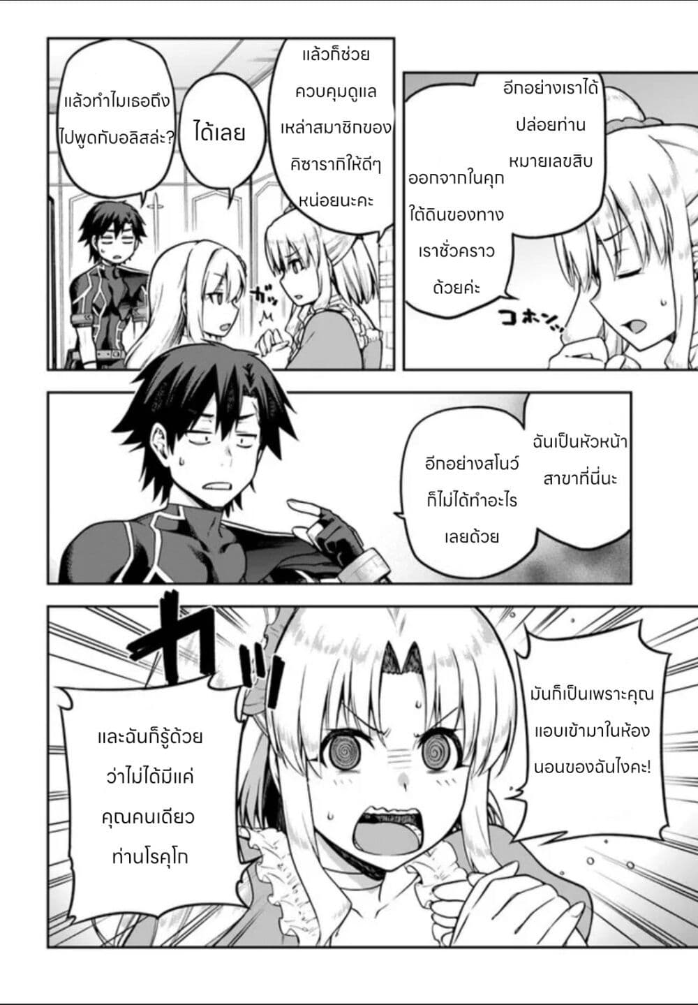 Sentouin, Haken shimasu! page 2