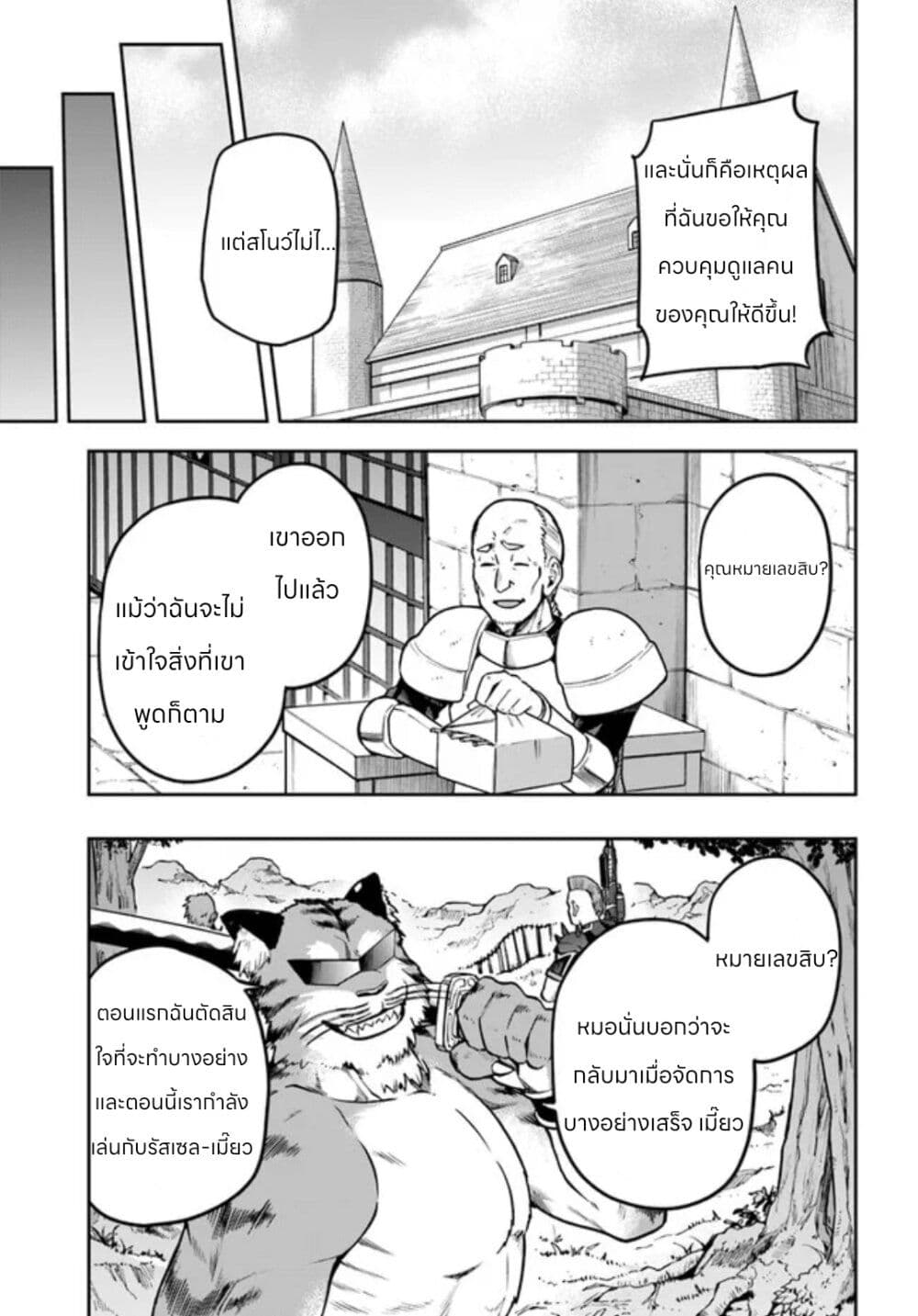 Sentouin, Haken shimasu! page 3