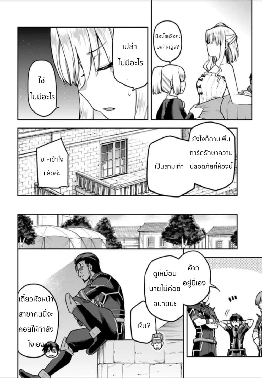 Sentouin, Haken shimasu! page 6