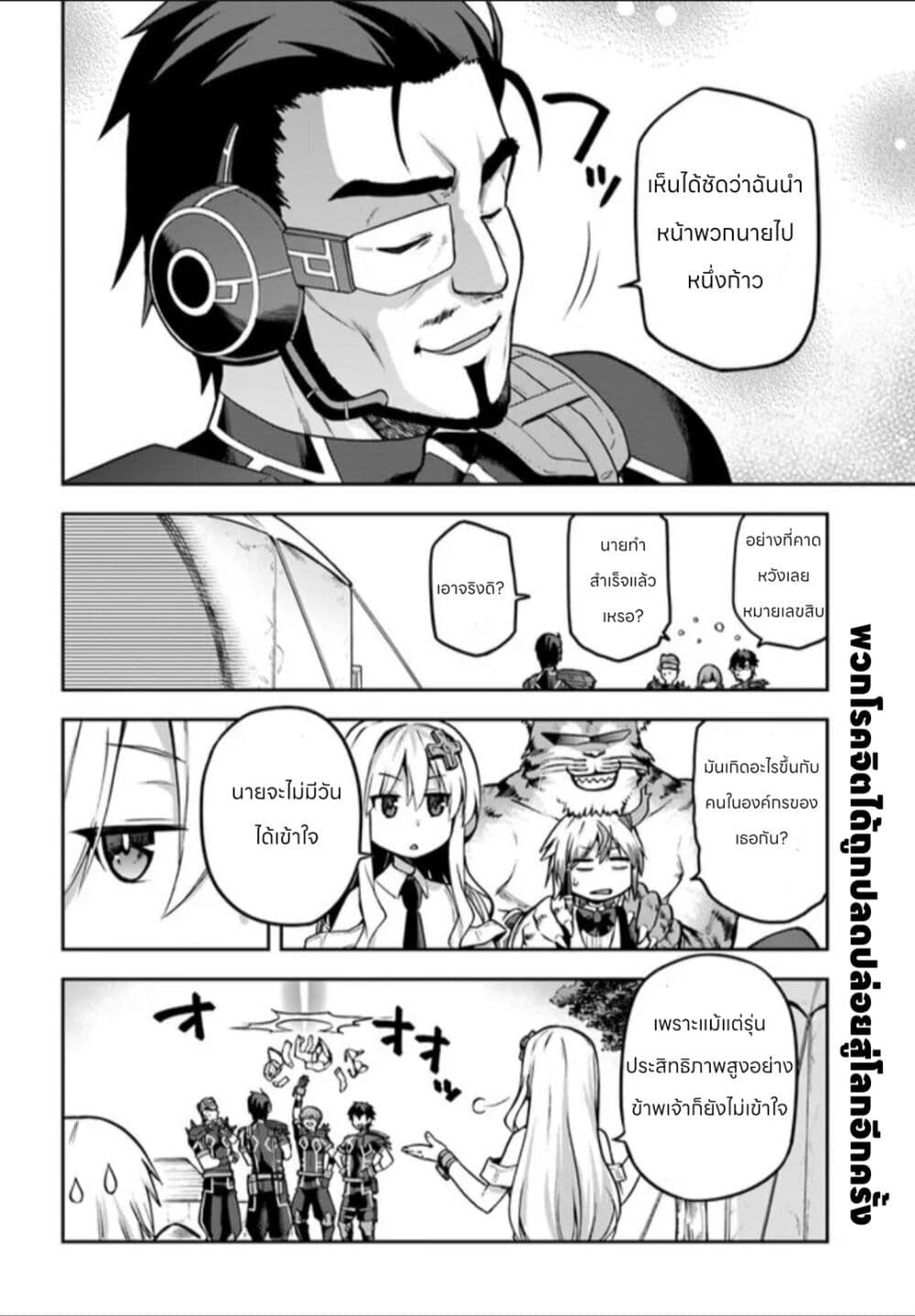Sentouin, Haken shimasu! page 8