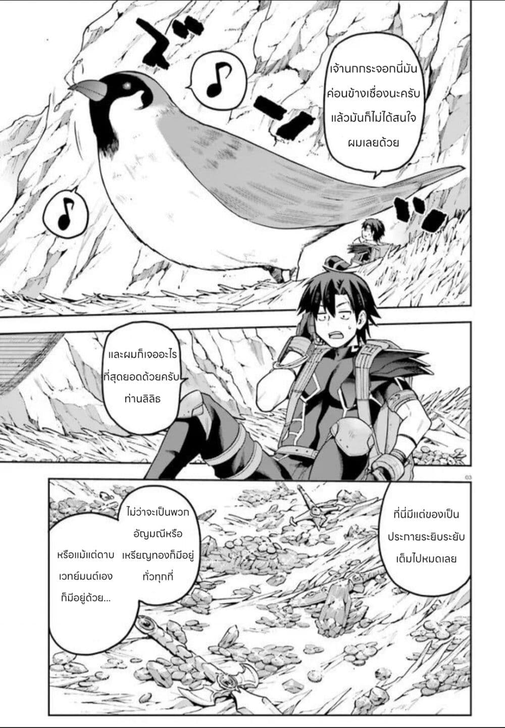 Sentouin, Haken shimasu! page 3