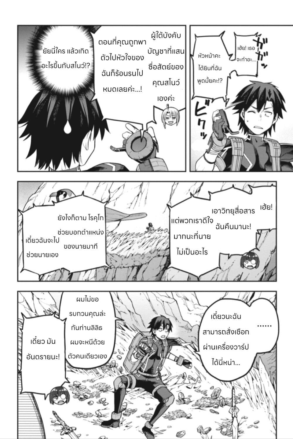 Sentouin, Haken shimasu! page 4