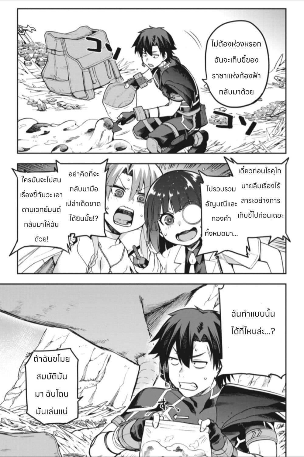 Sentouin, Haken shimasu! page 5
