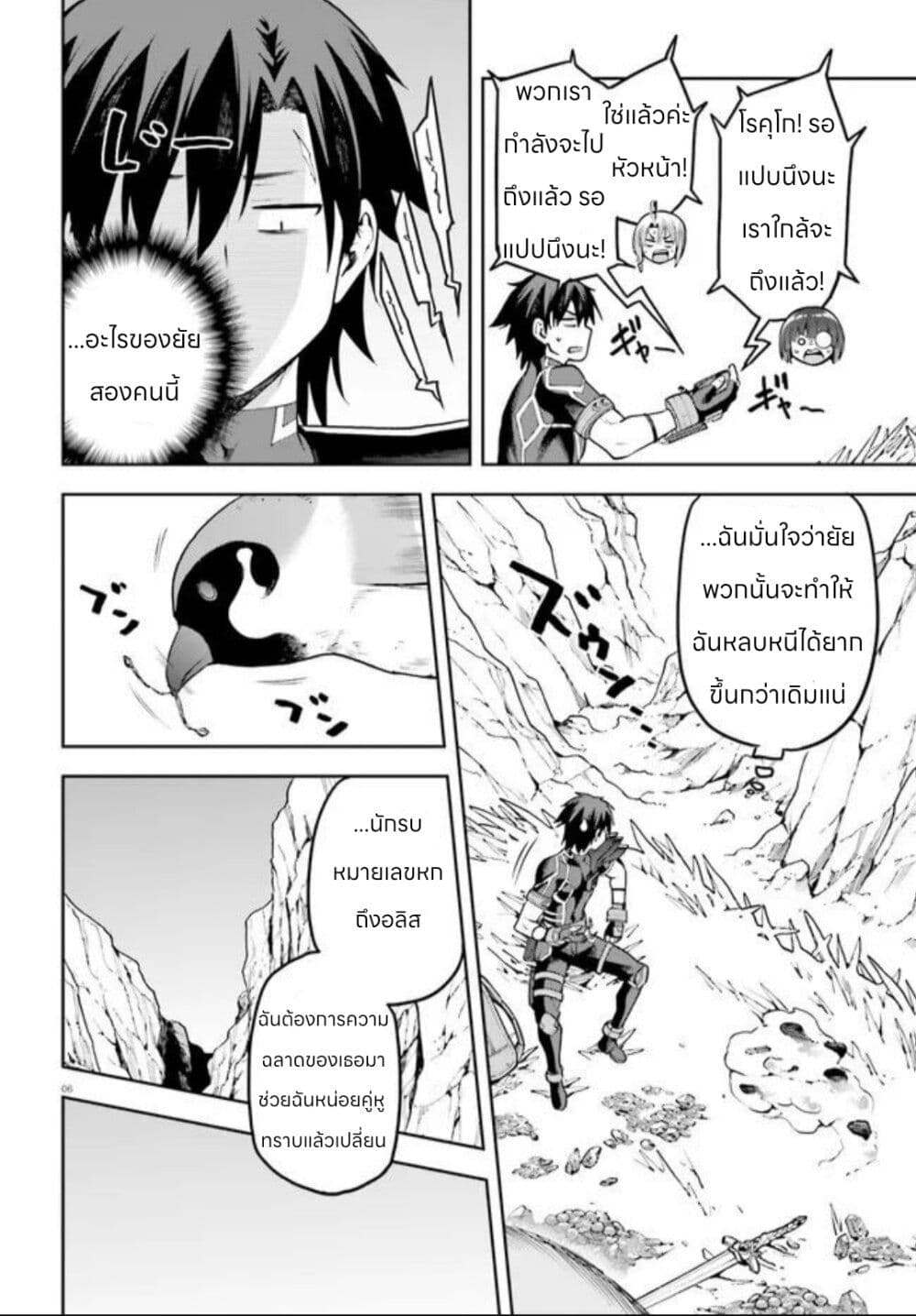 Sentouin, Haken shimasu! page 6
