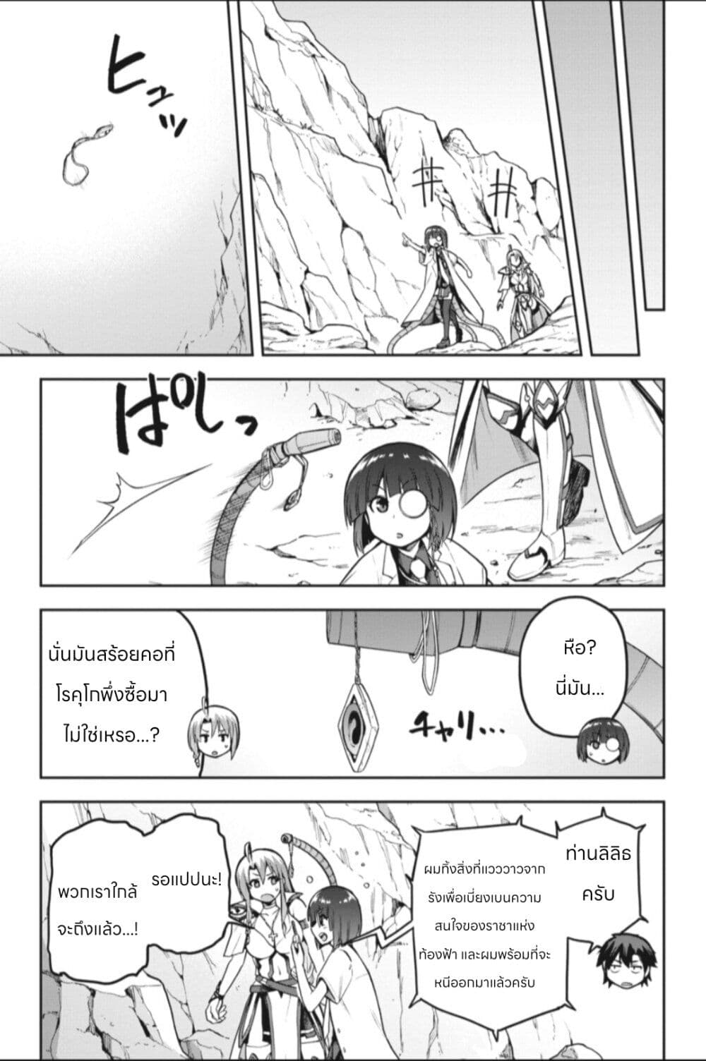 Sentouin, Haken shimasu! page 7