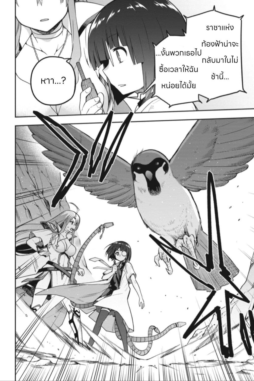 Sentouin, Haken shimasu! page 8