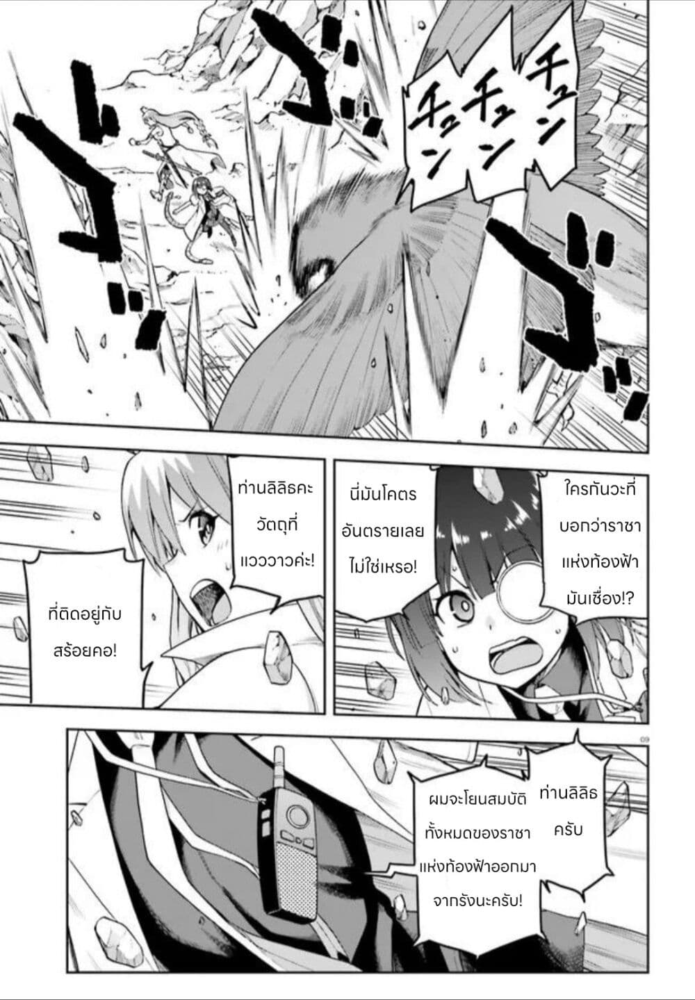 Sentouin, Haken shimasu! page 9