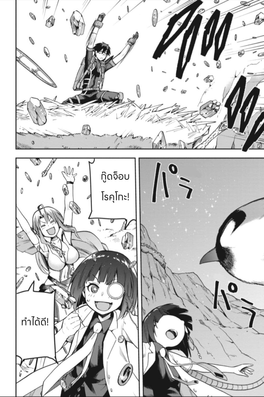 Sentouin, Haken shimasu! page 10