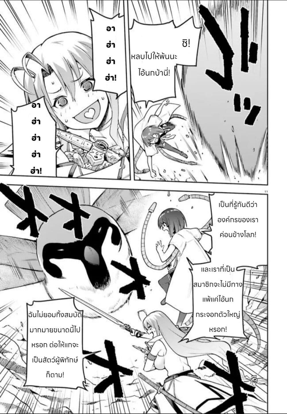 Sentouin, Haken shimasu! page 11