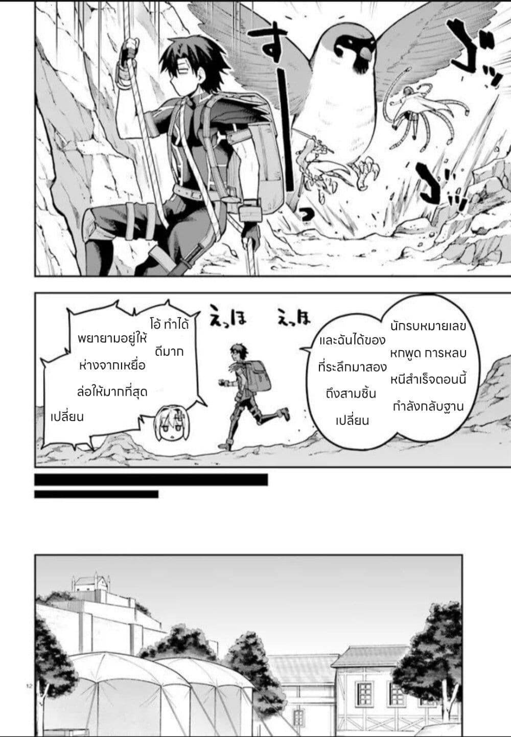 Sentouin, Haken shimasu! page 12