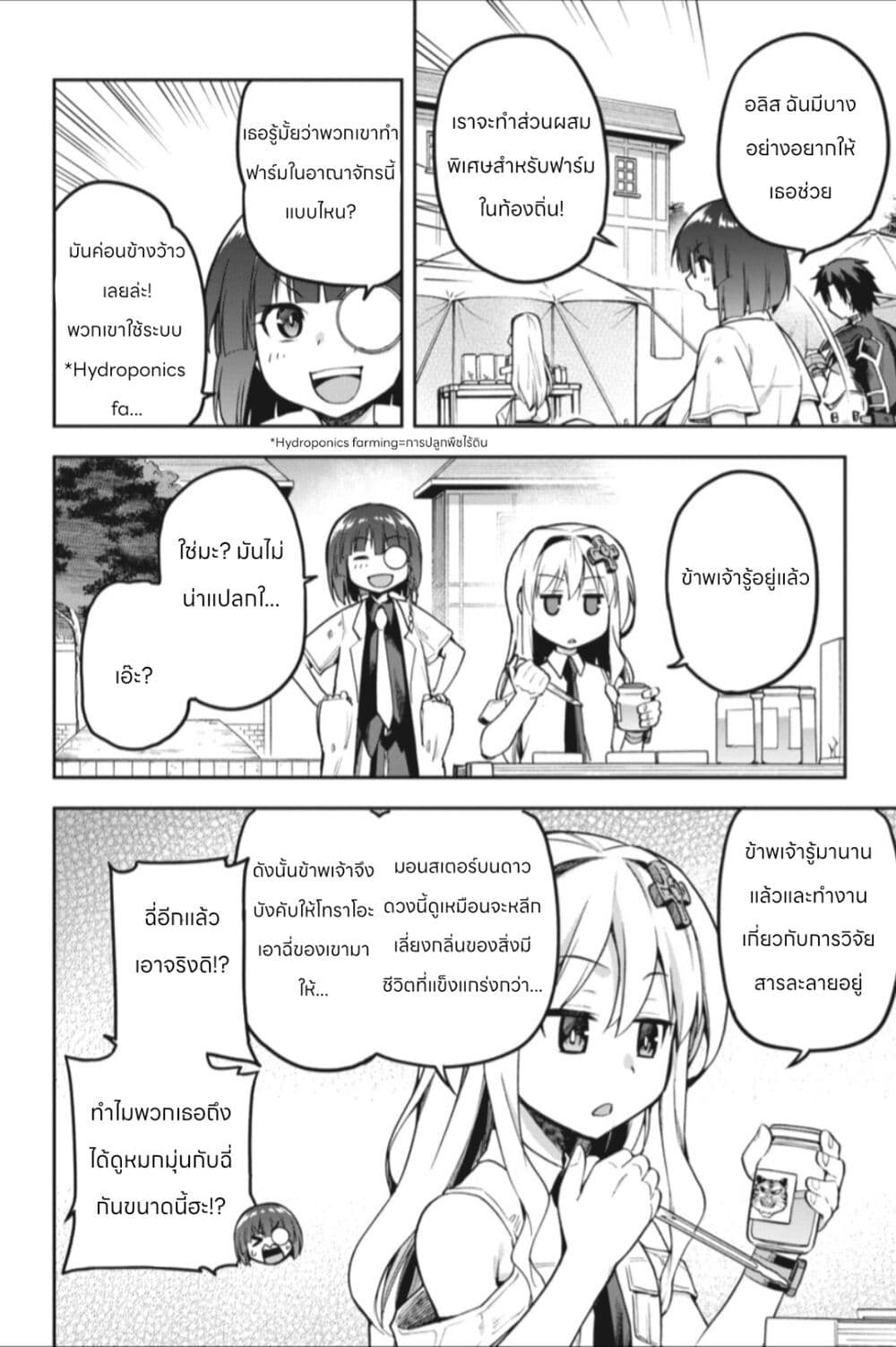 Sentouin, Haken shimasu! page 14