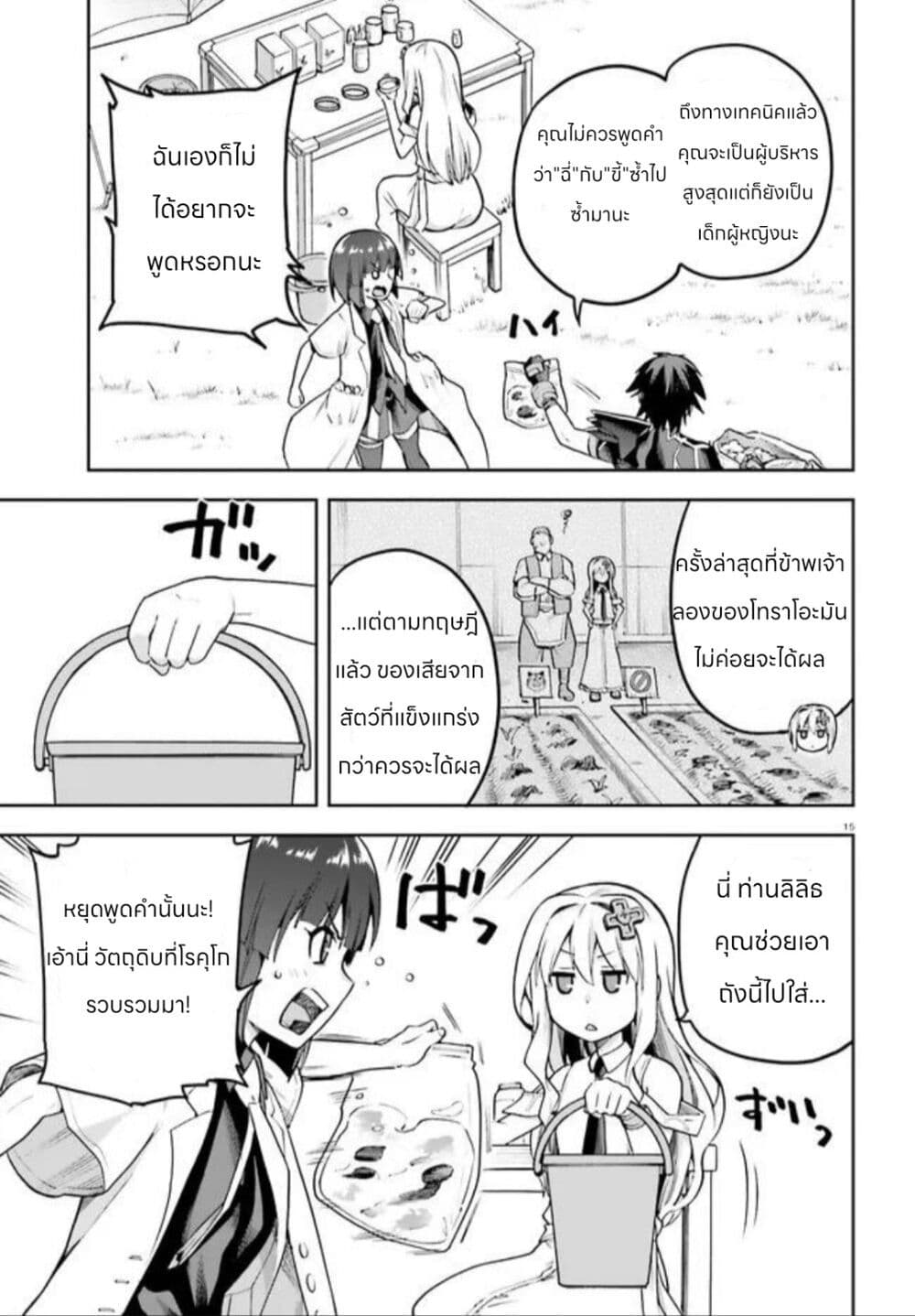 Sentouin, Haken shimasu! page 15