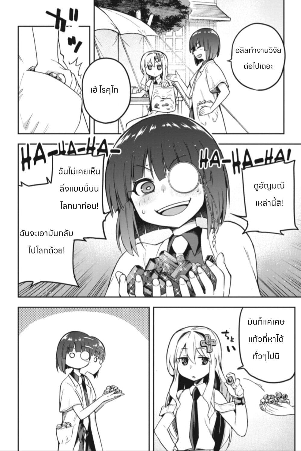 Sentouin, Haken shimasu! page 16