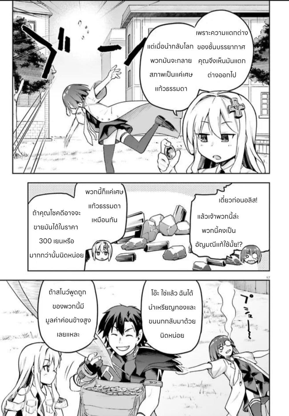 Sentouin, Haken shimasu! page 17
