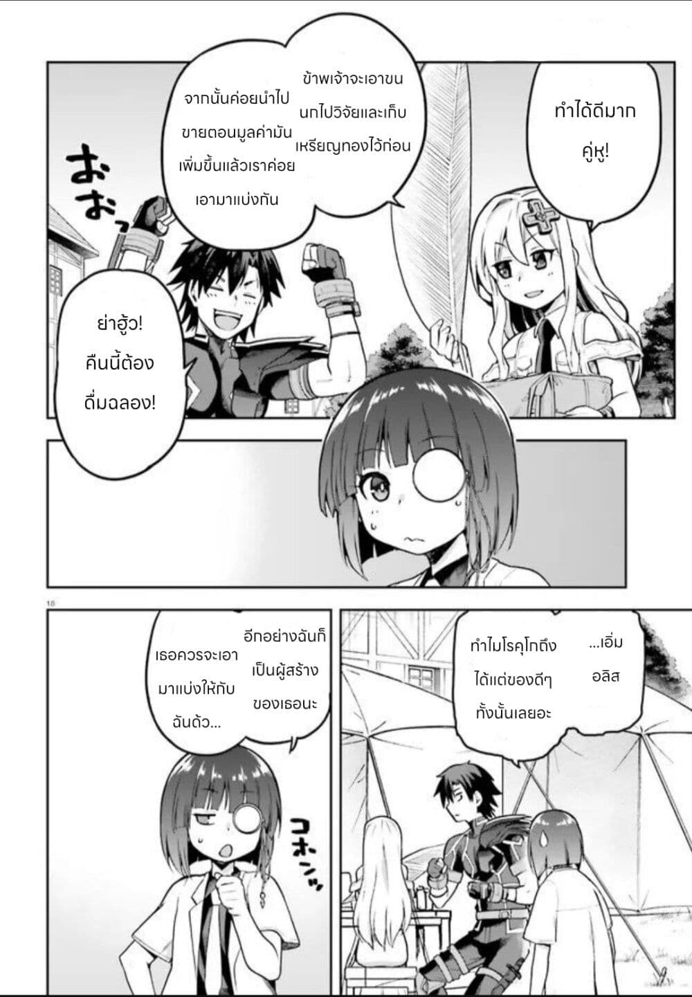 Sentouin, Haken shimasu! page 18