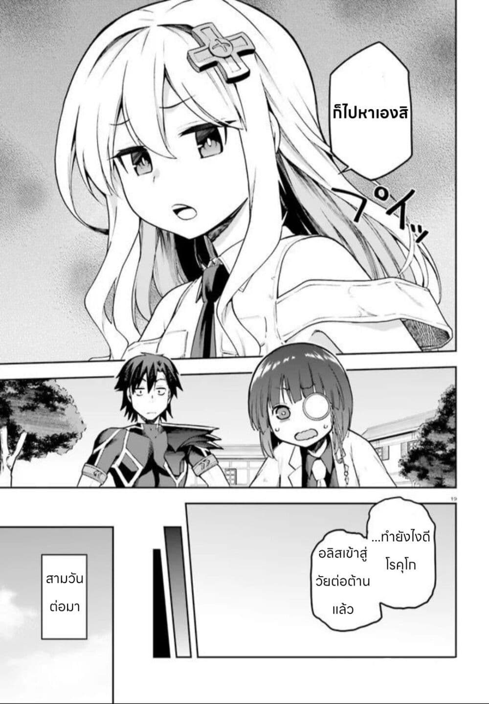 Sentouin, Haken shimasu! page 19