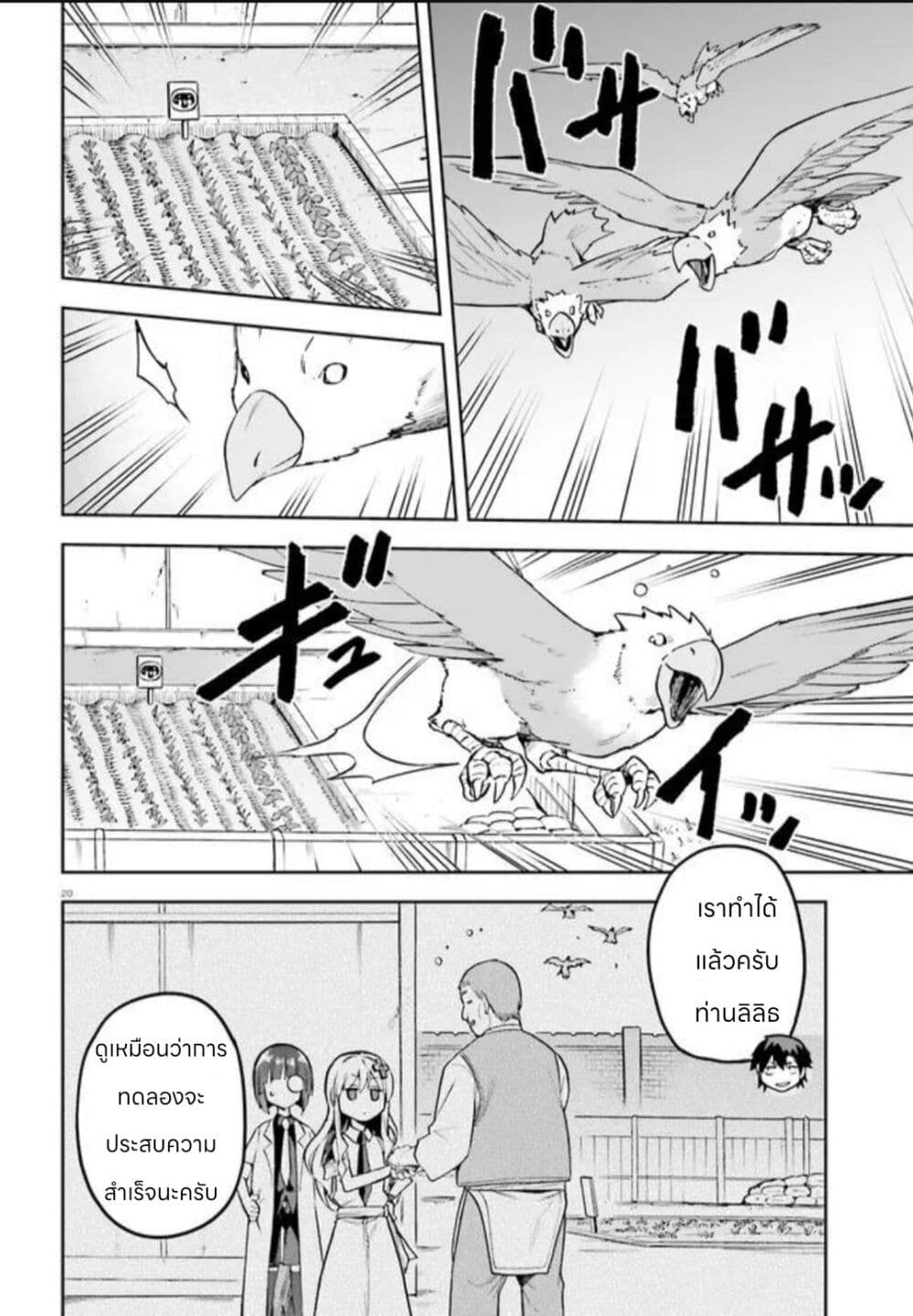 Sentouin, Haken shimasu! page 20