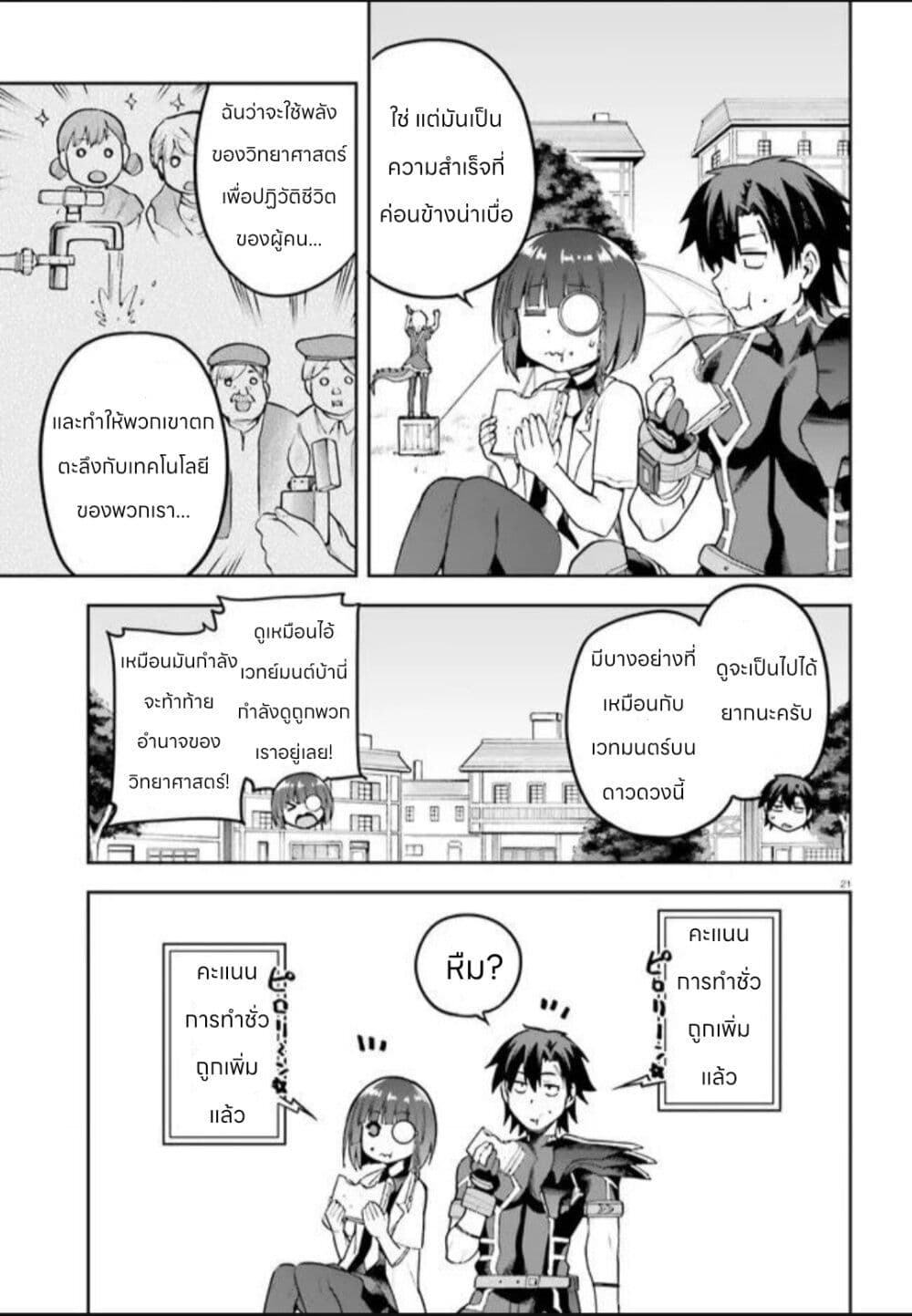 Sentouin, Haken shimasu! page 21