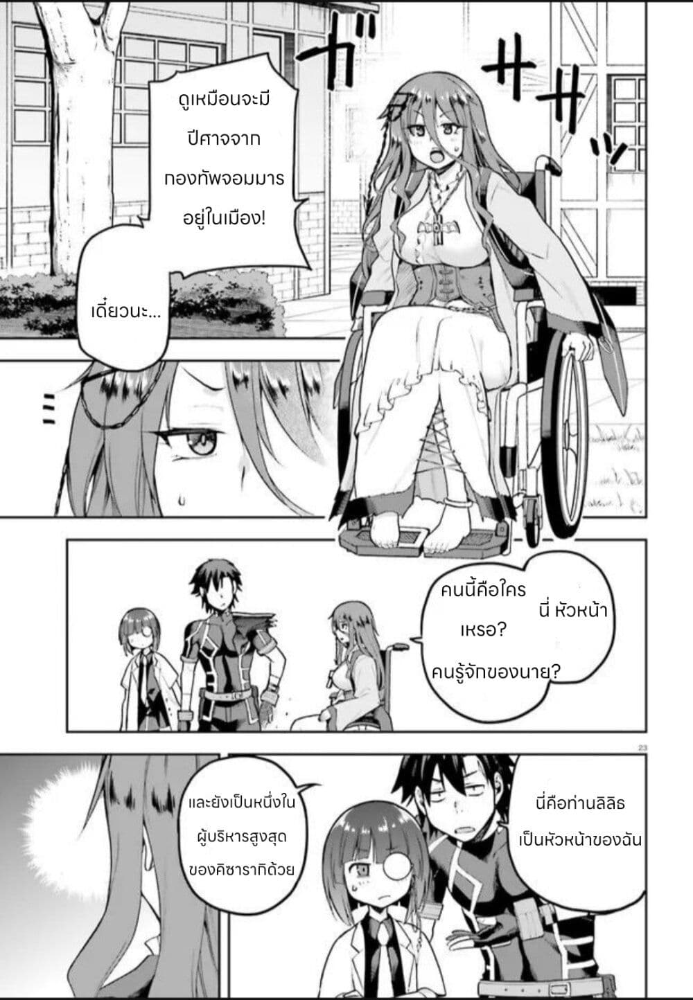 Sentouin, Haken shimasu! page 23