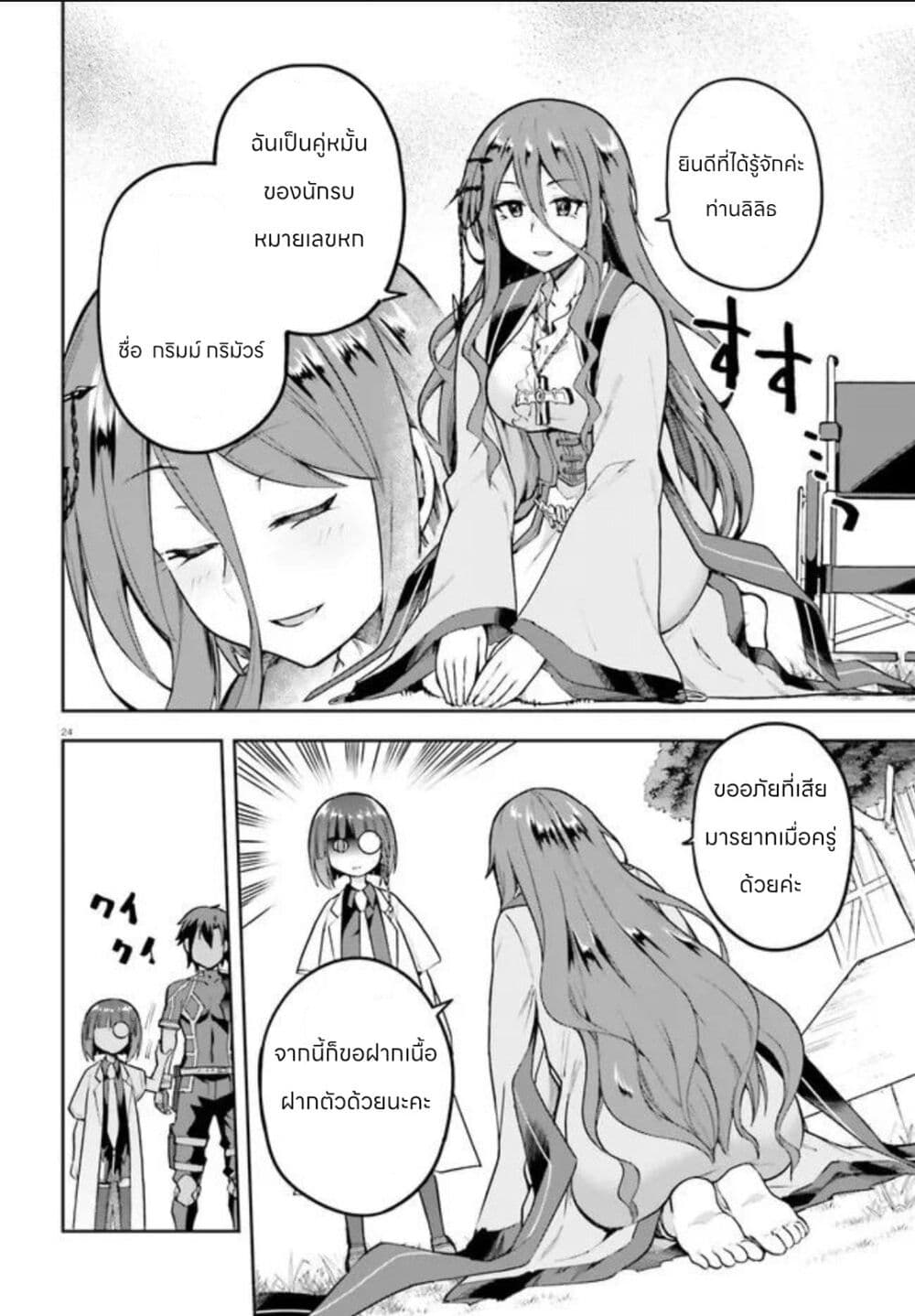 Sentouin, Haken shimasu! page 24