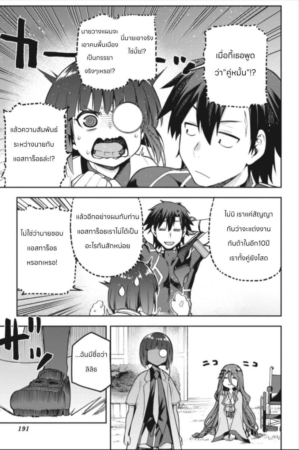 Sentouin, Haken shimasu! page 25