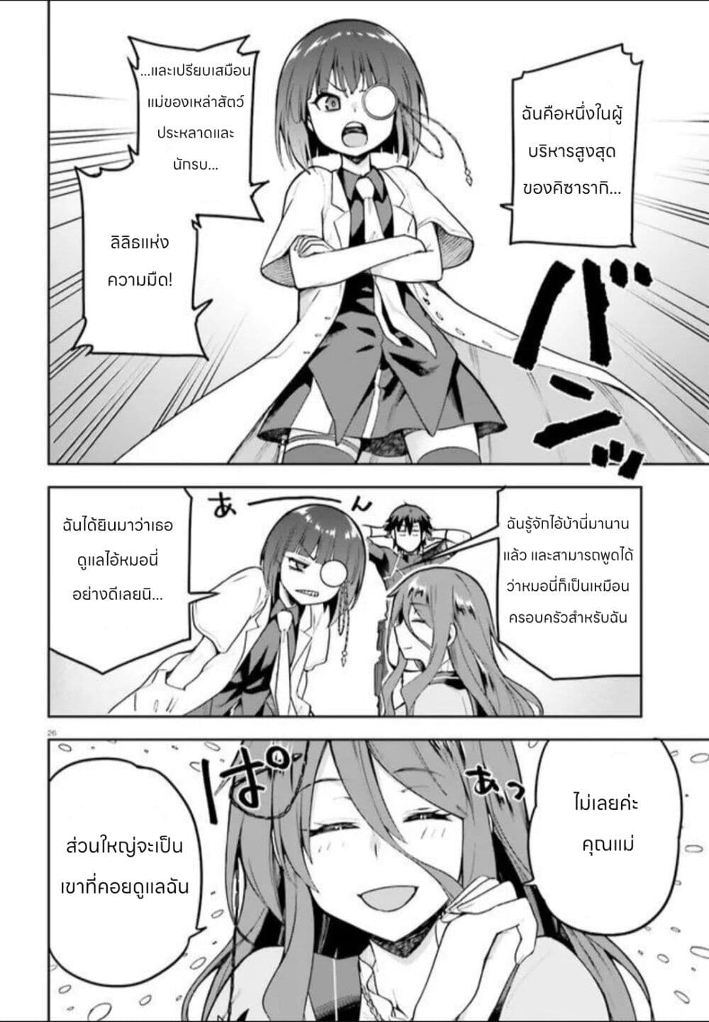 Sentouin, Haken shimasu! page 26