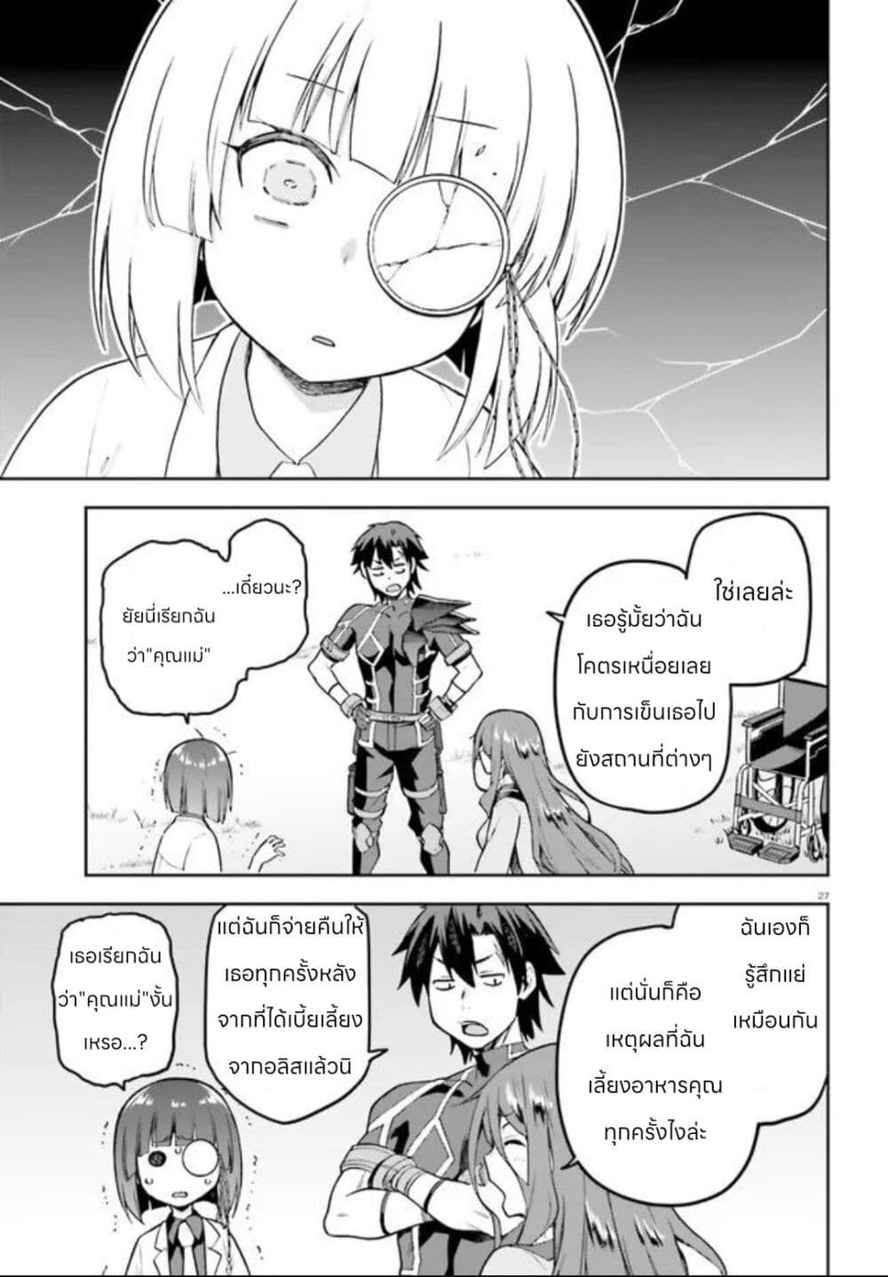 Sentouin, Haken shimasu! page 27
