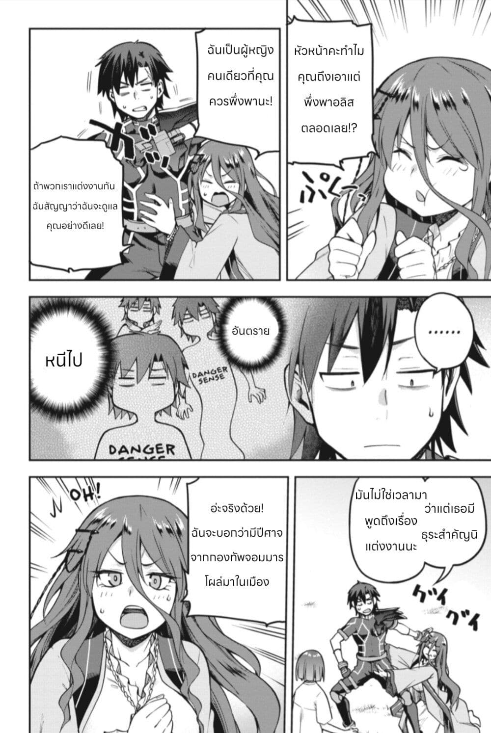 Sentouin, Haken shimasu! page 28