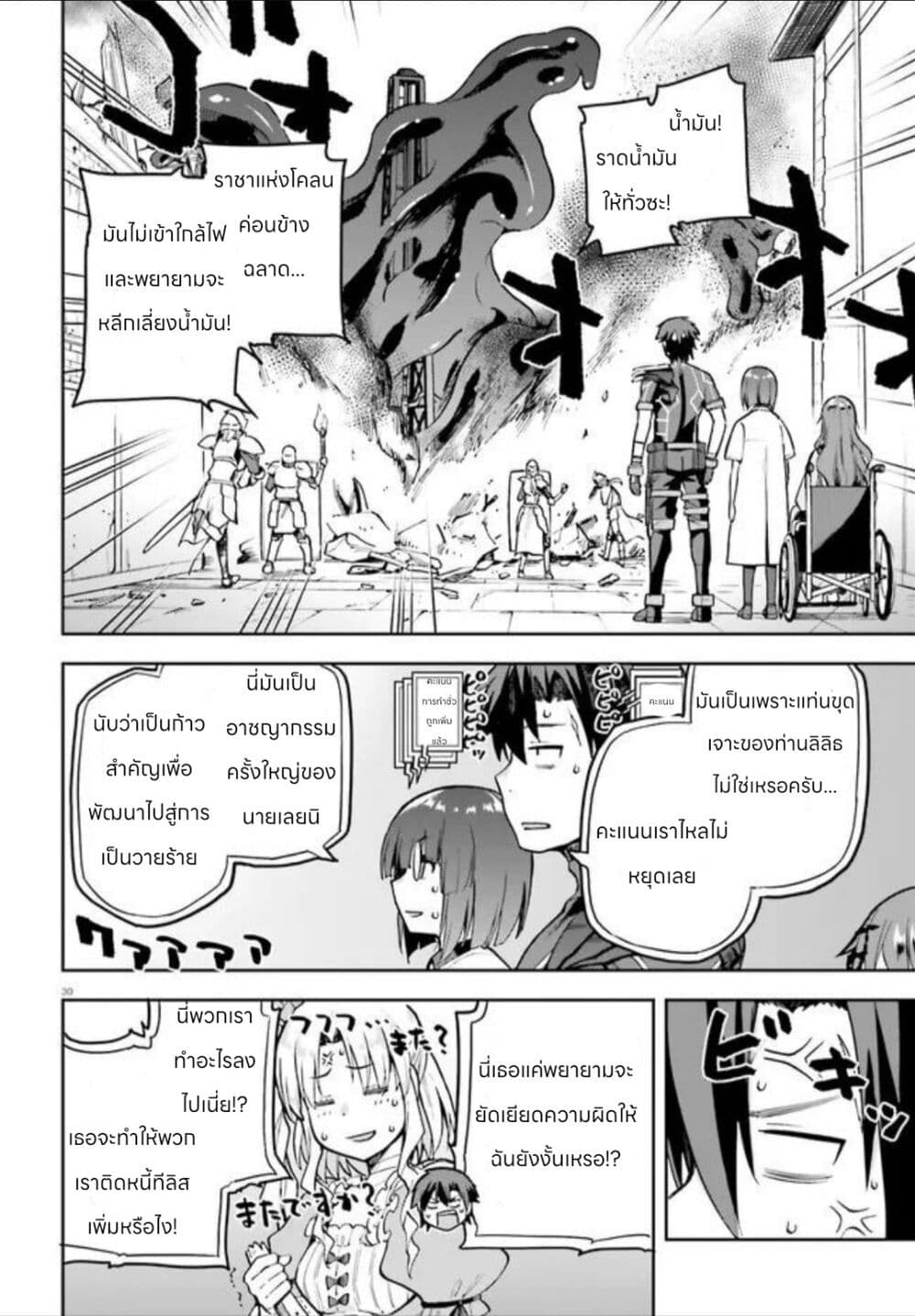 Sentouin, Haken shimasu! page 30