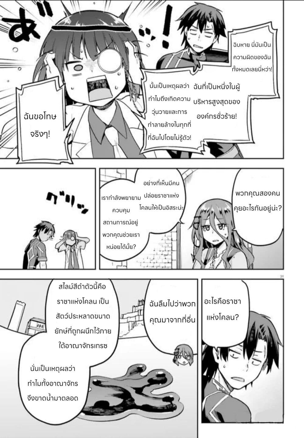 Sentouin, Haken shimasu! page 31