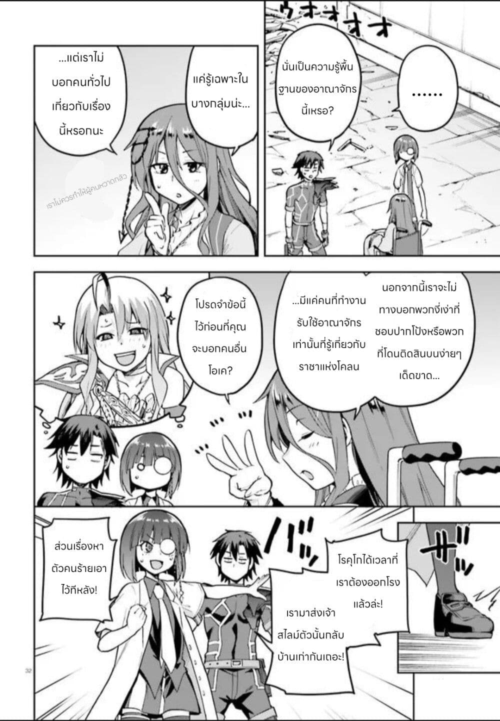 Sentouin, Haken shimasu! page 32