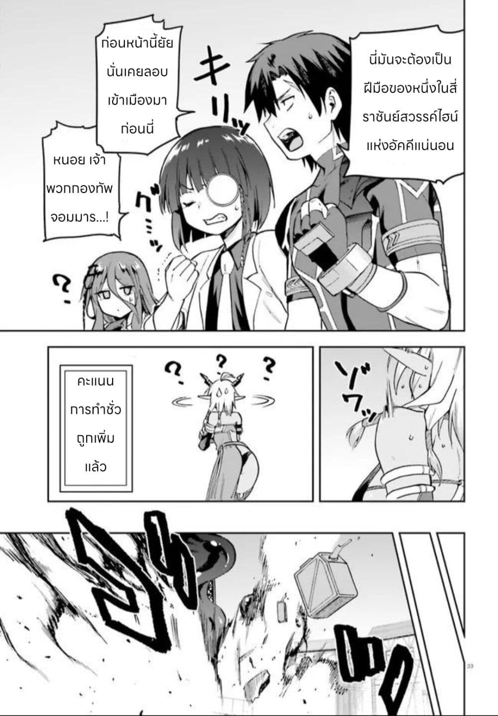Sentouin, Haken shimasu! page 33