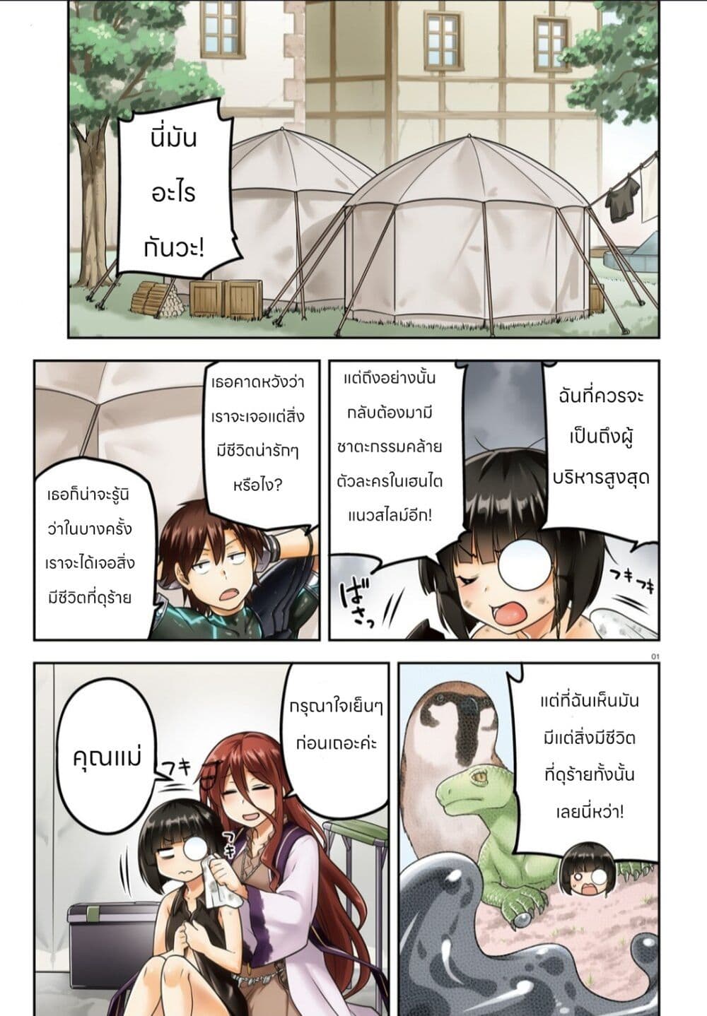 Sentouin, Haken shimasu! page 1