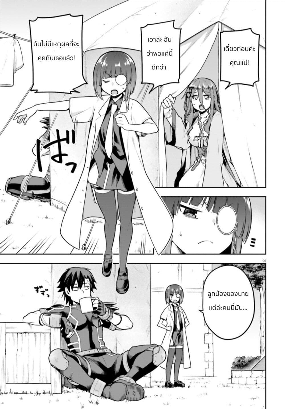 Sentouin, Haken shimasu! page 3