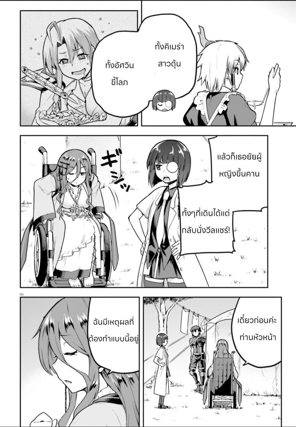 Sentouin, Haken shimasu! page 4