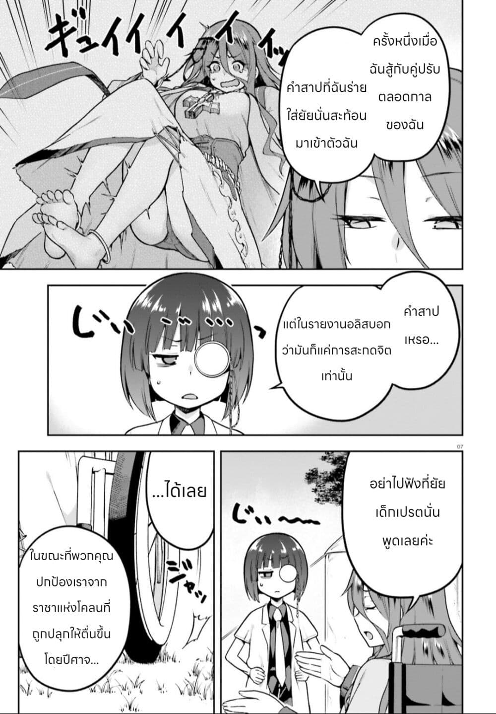 Sentouin, Haken shimasu! page 5