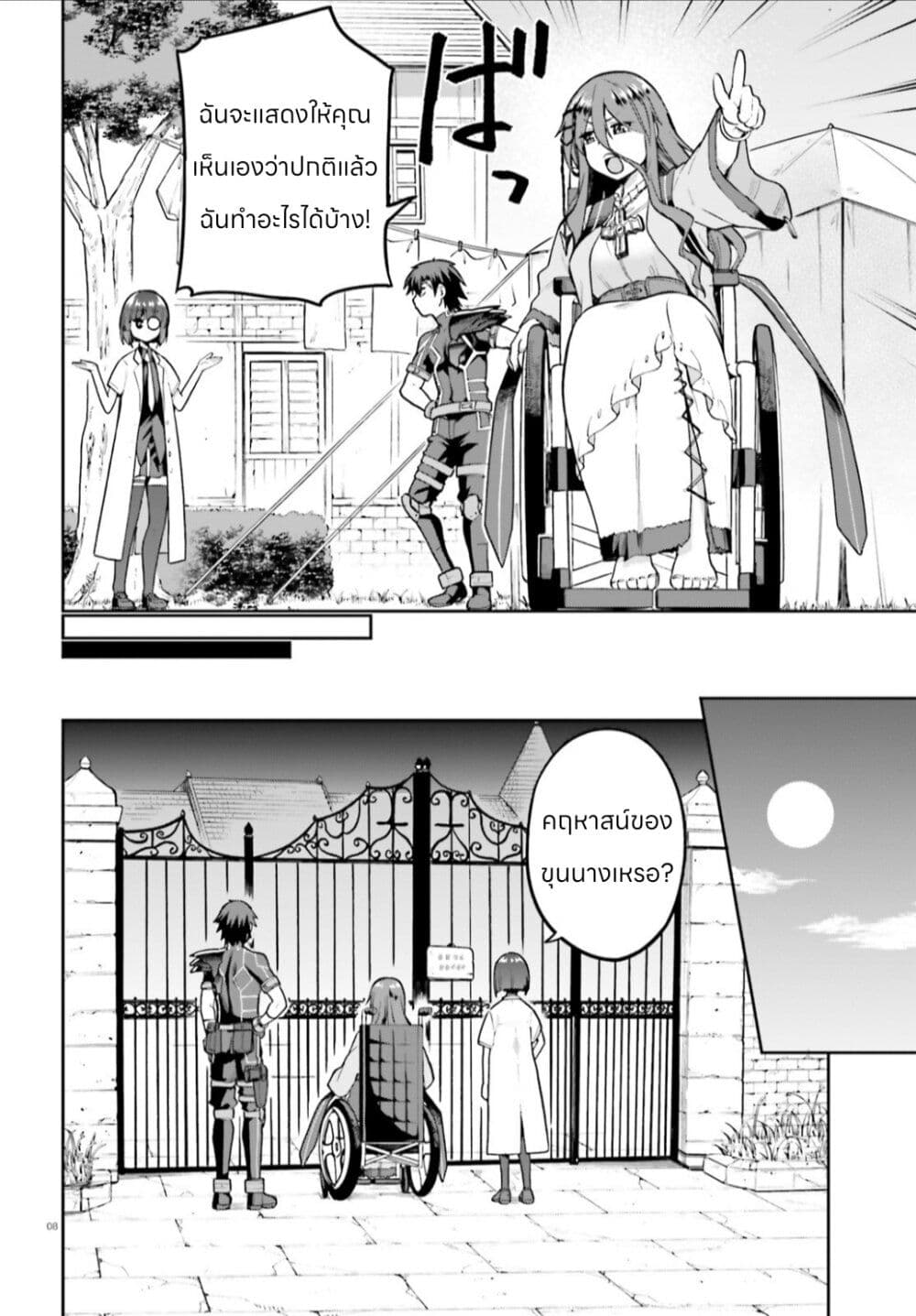 Sentouin, Haken shimasu! page 6