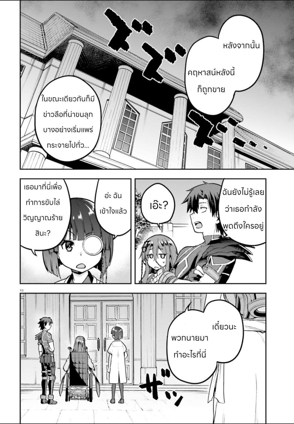 Sentouin, Haken shimasu! page 8