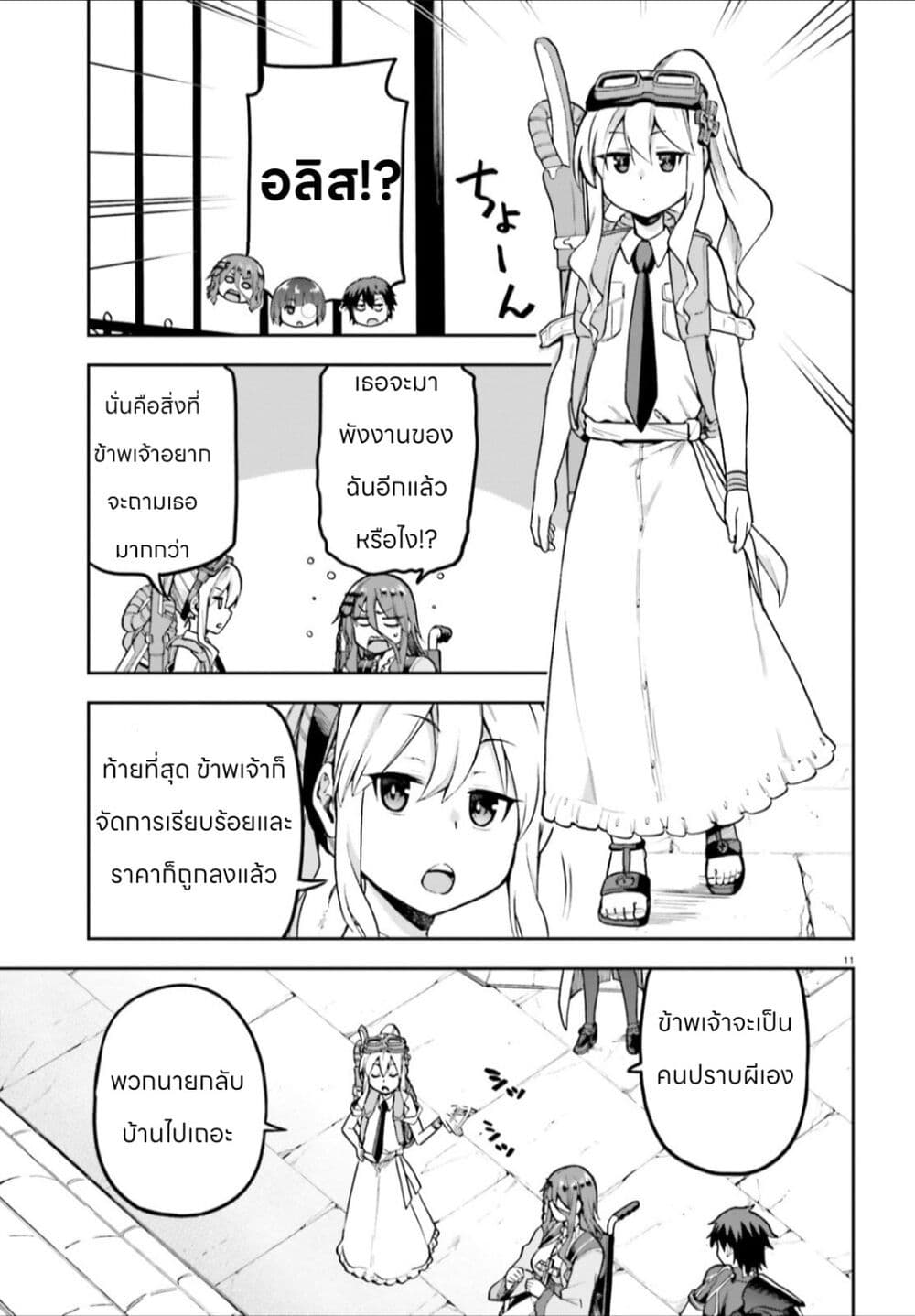 Sentouin, Haken shimasu! page 9