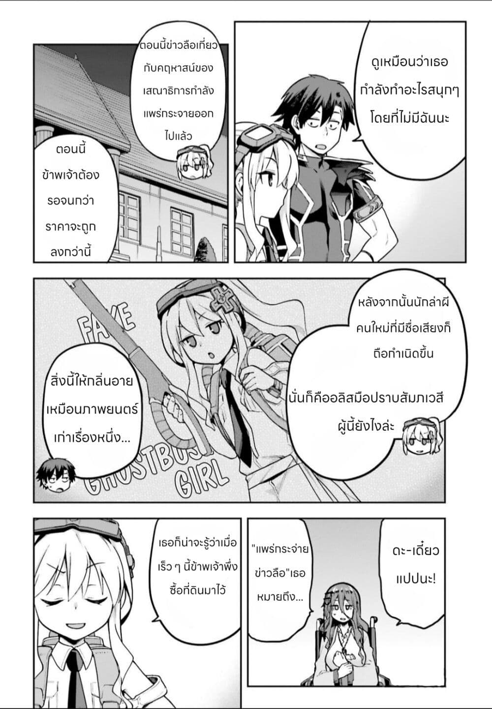 Sentouin, Haken shimasu! page 10