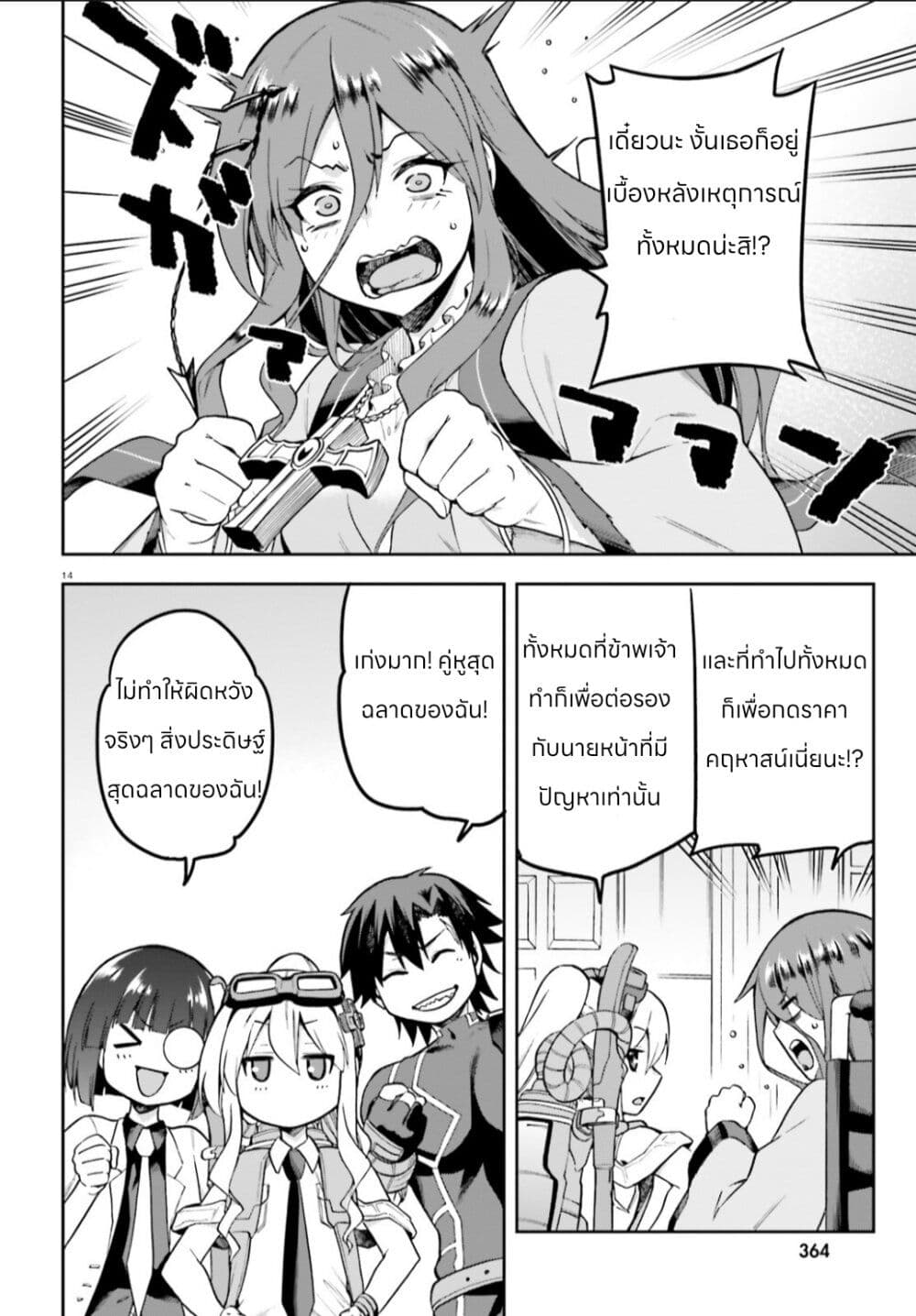 Sentouin, Haken shimasu! page 12