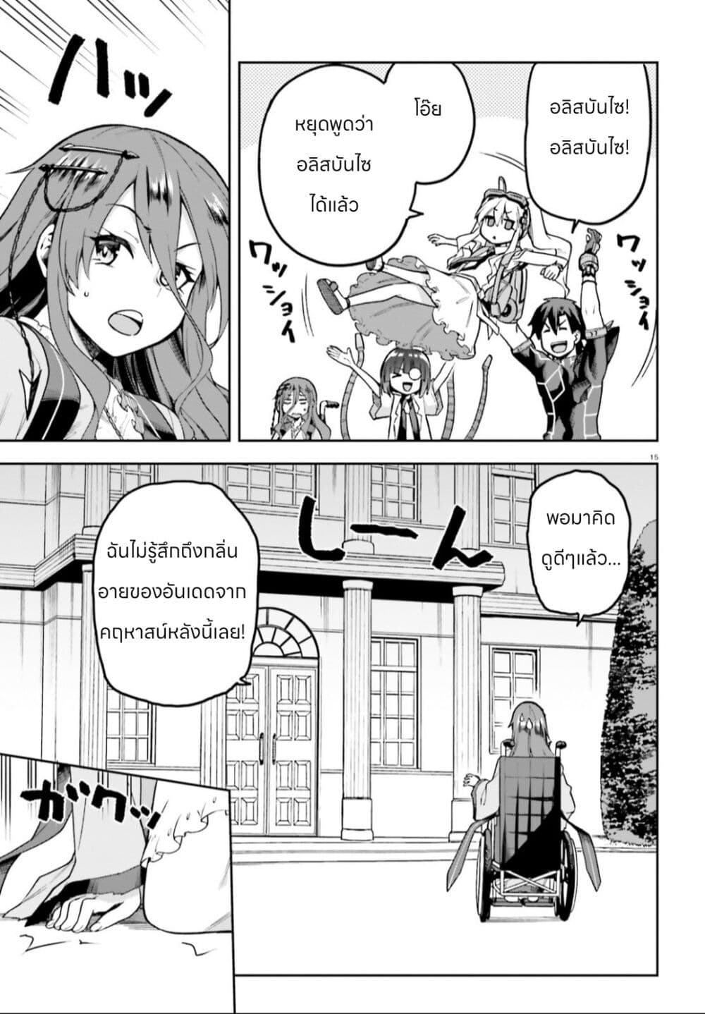 Sentouin, Haken shimasu! page 13
