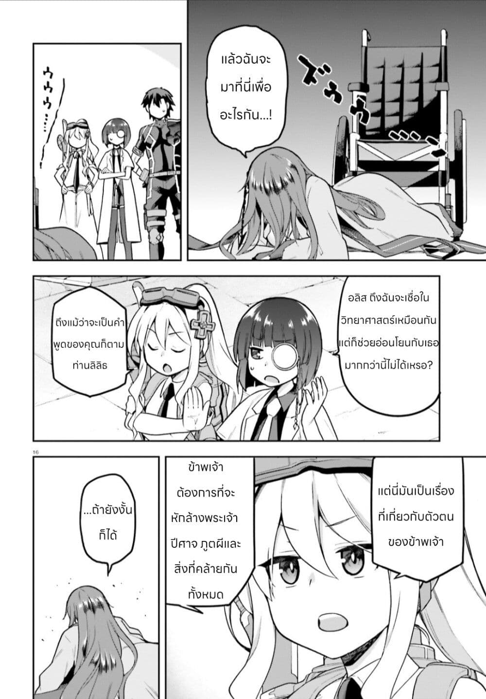 Sentouin, Haken shimasu! page 14