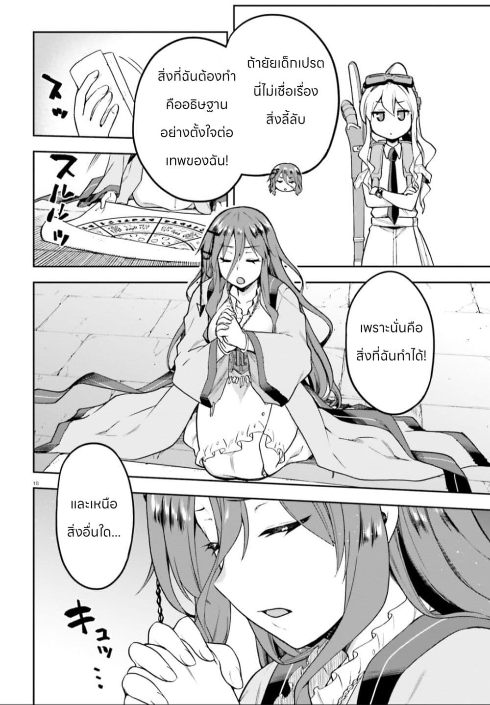 Sentouin, Haken shimasu! page 16