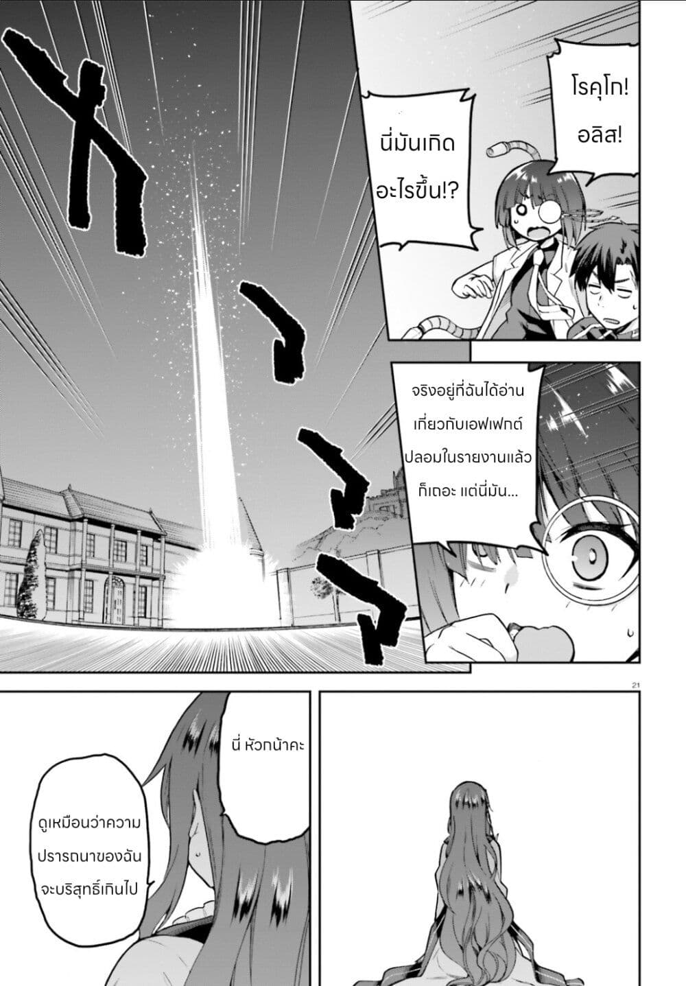 Sentouin, Haken shimasu! page 19