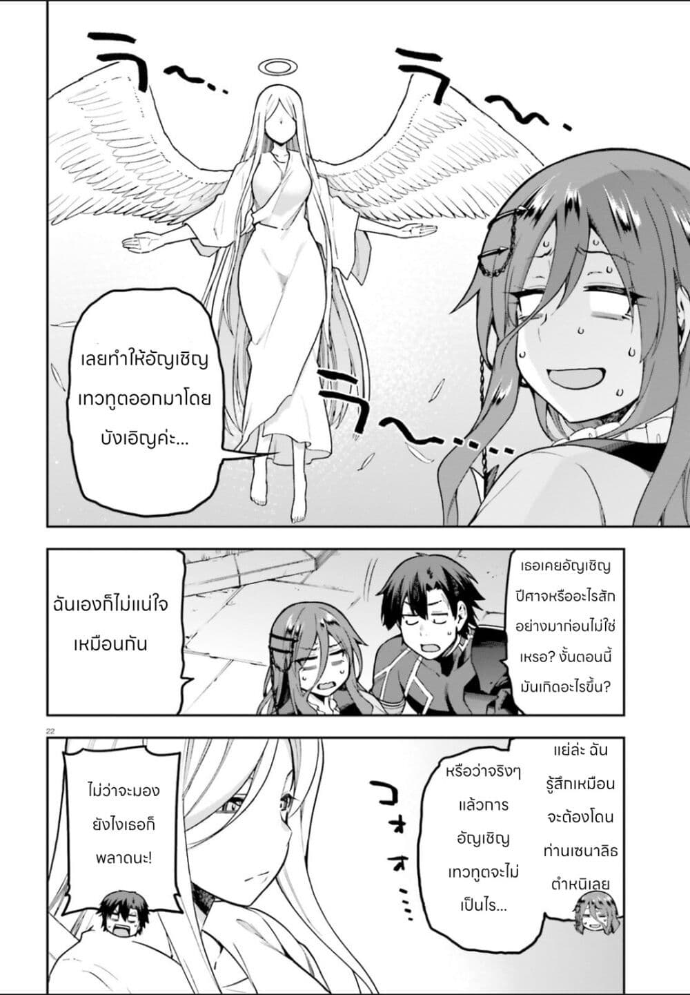 Sentouin, Haken shimasu! page 20