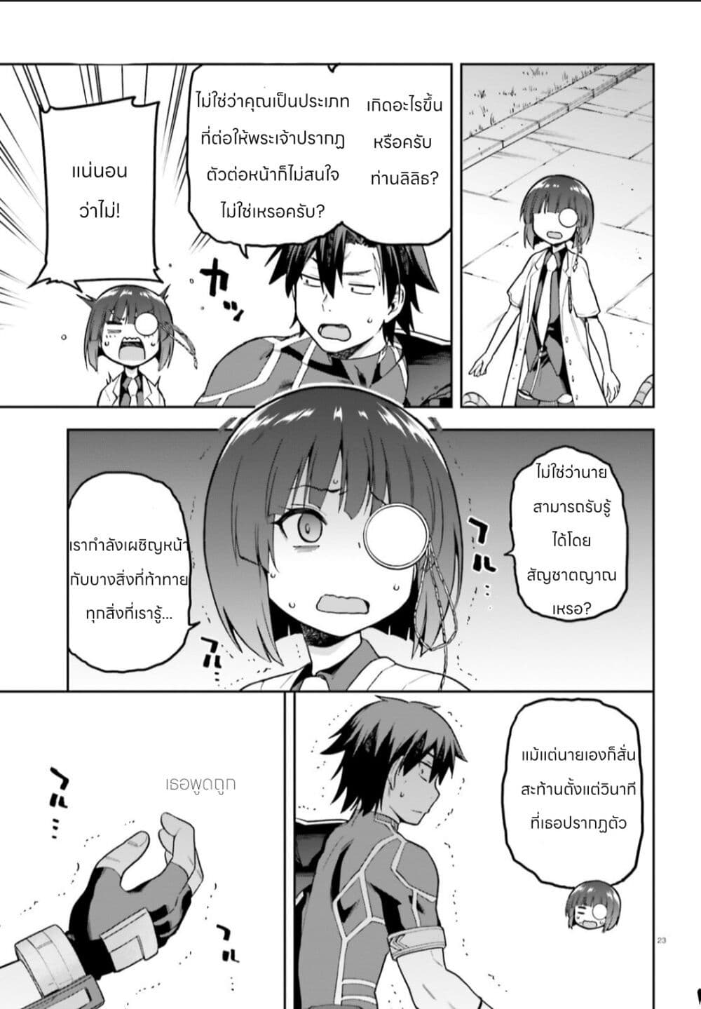 Sentouin, Haken shimasu! page 21