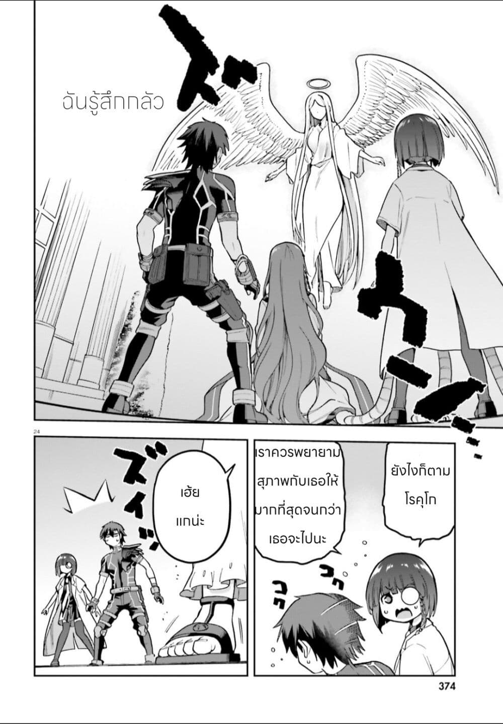 Sentouin, Haken shimasu! page 22