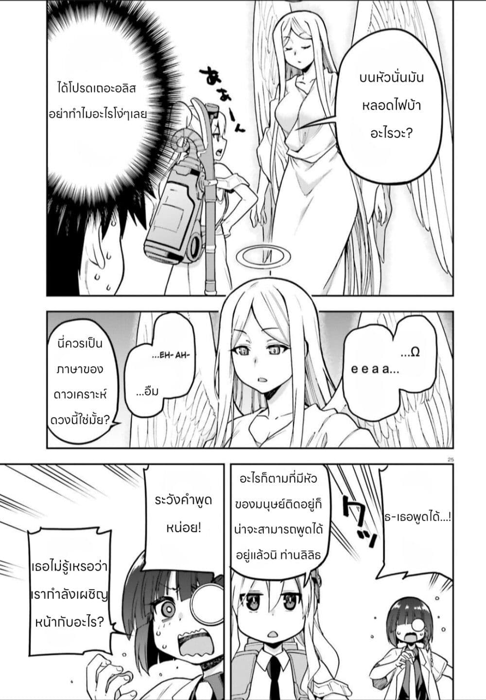 Sentouin, Haken shimasu! page 23