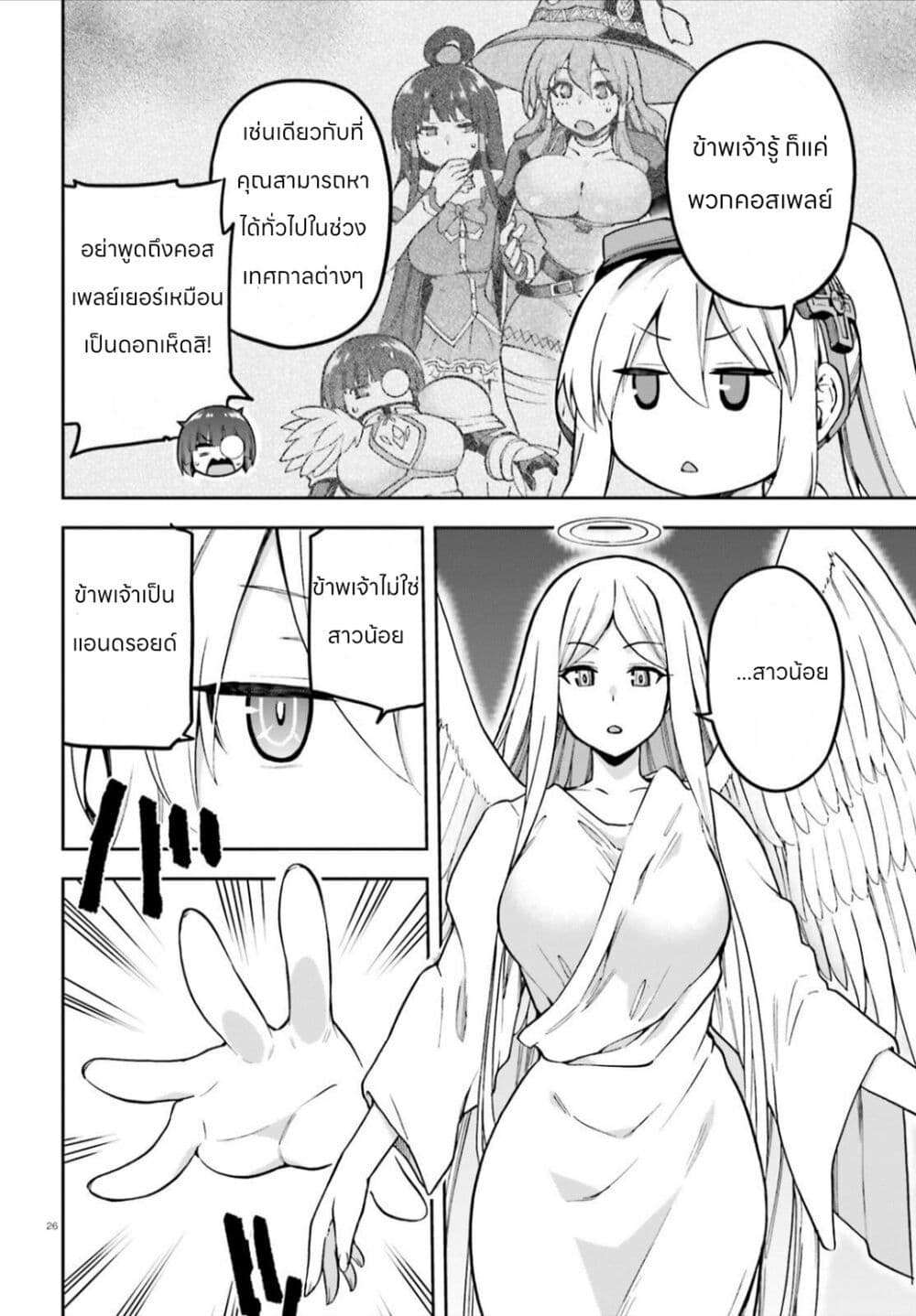 Sentouin, Haken shimasu! page 24